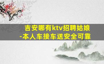白城夜总会招聘